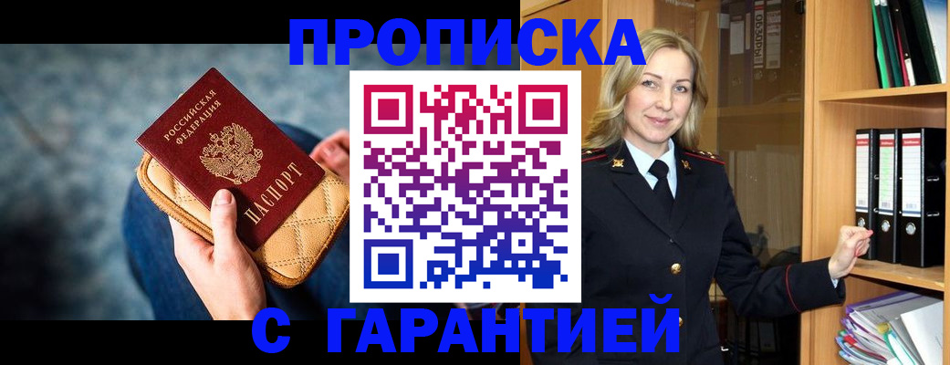 прописка для кредита в Волгореченске