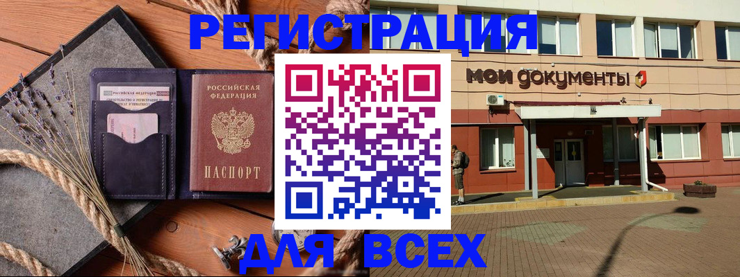 временная прописка в Волгореченске